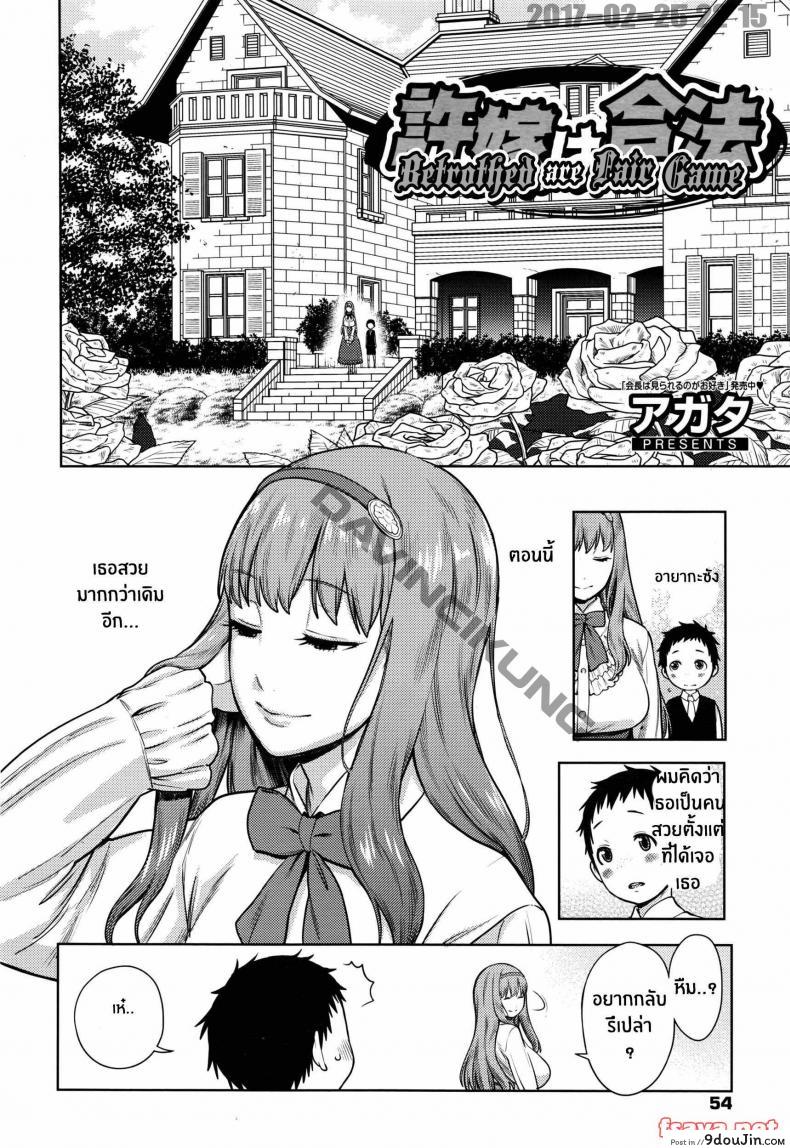 อ่านโดจิน คู่หมั้น [agata] Iinazuke wa Gouhou – Betrothed are Fair Game หน้าที่ 2