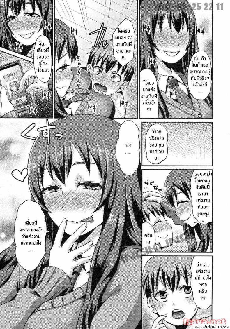 อ่านโดจิน ยูตะกับเพื่อนพี่สาว [shinooka homare] Rental Otouto แปลไทย หน้าที่ 5