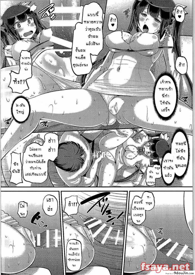 อ่านโดจิน คนที่เข้าใจท่านเทพ [norakuro nero] Kami Ana อ่านฟรี หน้าที่ 9