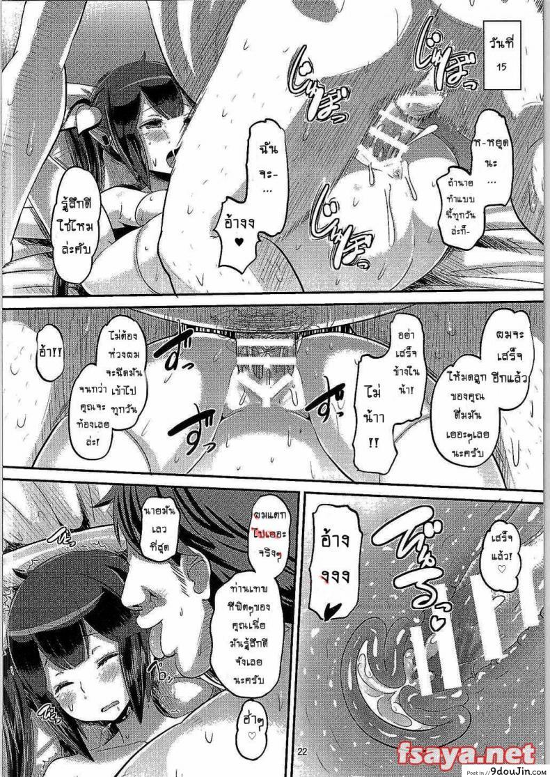 อ่านโดจิน คนที่เข้าใจท่านเทพ [norakuro nero] Kami Ana อ่านฟรี หน้าที่ 21