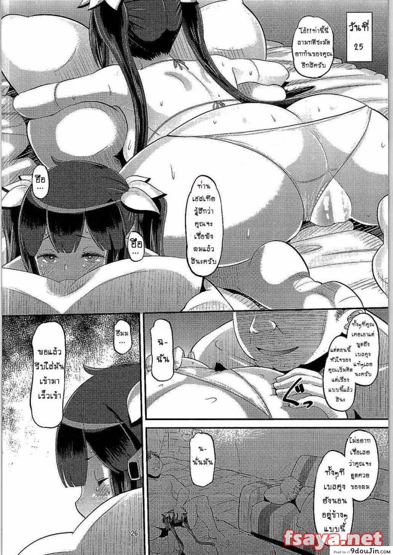 อ่านโดจิน คนที่เข้าใจท่านเทพ [norakuro nero] Kami Ana อ่านฟรี หน้าที่ 25
