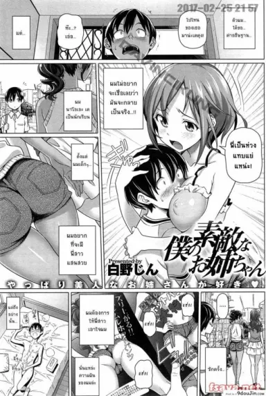 เปลี่ยนตัวพี่สาวให้ผมที [nora shinji] Boku no Suteki na Onee-chan แปลไทย