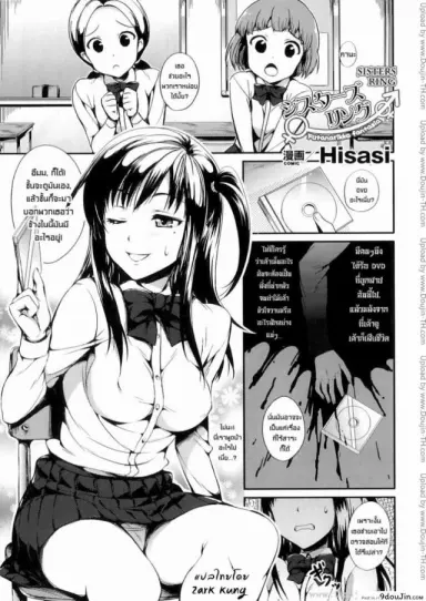 ดีวีดีต้องสาป [Futanarikko Fanyasia] Sister Ring แปลไทย