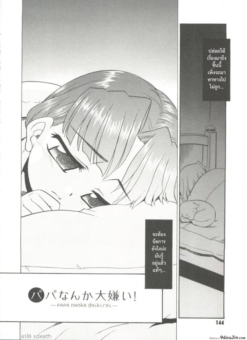 อ่านโดจิน โอกาสสุดท้าย [Nekogen] Papa Nanka Daikirai Ch.7 หน้าที่ 2