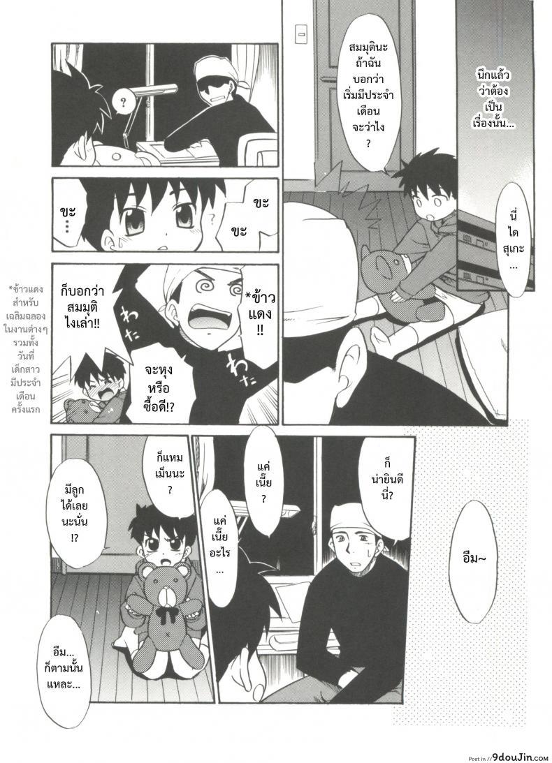 อ่านโดจิน โอกาสสุดท้าย [Nekogen] Papa Nanka Daikirai Ch.7 หน้าที่ 4