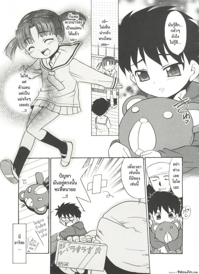 อ่านโดจิน โอกาสสุดท้าย [Nekogen] Papa Nanka Daikirai Ch.7 หน้าที่ 5