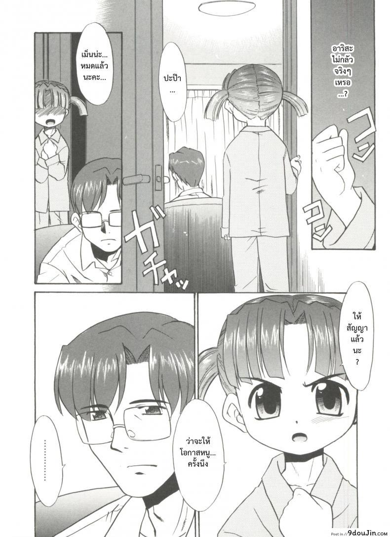 อ่านโดจิน โอกาสสุดท้าย [Nekogen] Papa Nanka Daikirai Ch.7 หน้าที่ 6