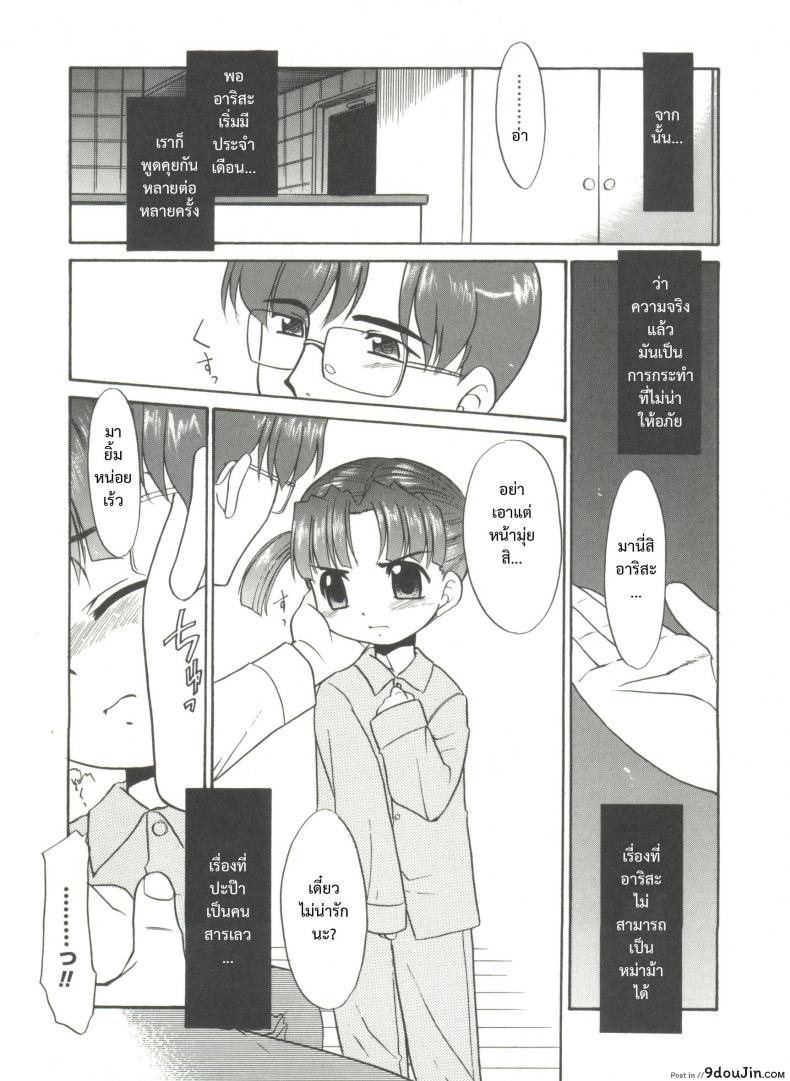 อ่านโดจิน โอกาสสุดท้าย [Nekogen] Papa Nanka Daikirai Ch.7 อ่านฟรี หน้าที่ 7