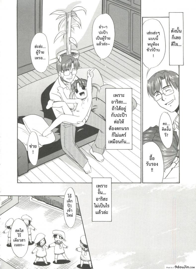 อ่านโดจิน โอกาสสุดท้าย [Nekogen] Papa Nanka Daikirai Ch.7 อ่านฟรี หน้าที่ 22
