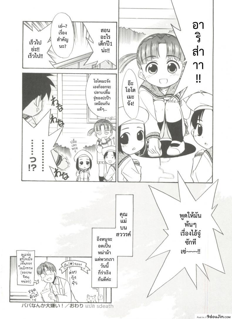 อ่านโดจิน โอกาสสุดท้าย [Nekogen] Papa Nanka Daikirai Ch.7 อ่านฟรี หน้าที่ 24