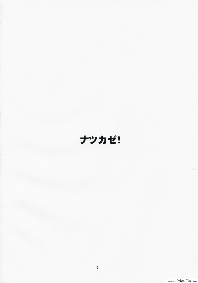 อ่านโดจิน ลูกสาวหลับ พ่อจับกด (C73) [Kansai Orange (Arai Kei)] Natsukaze #1 (Yotsubato!) แปลไทย หน้าที่ 3