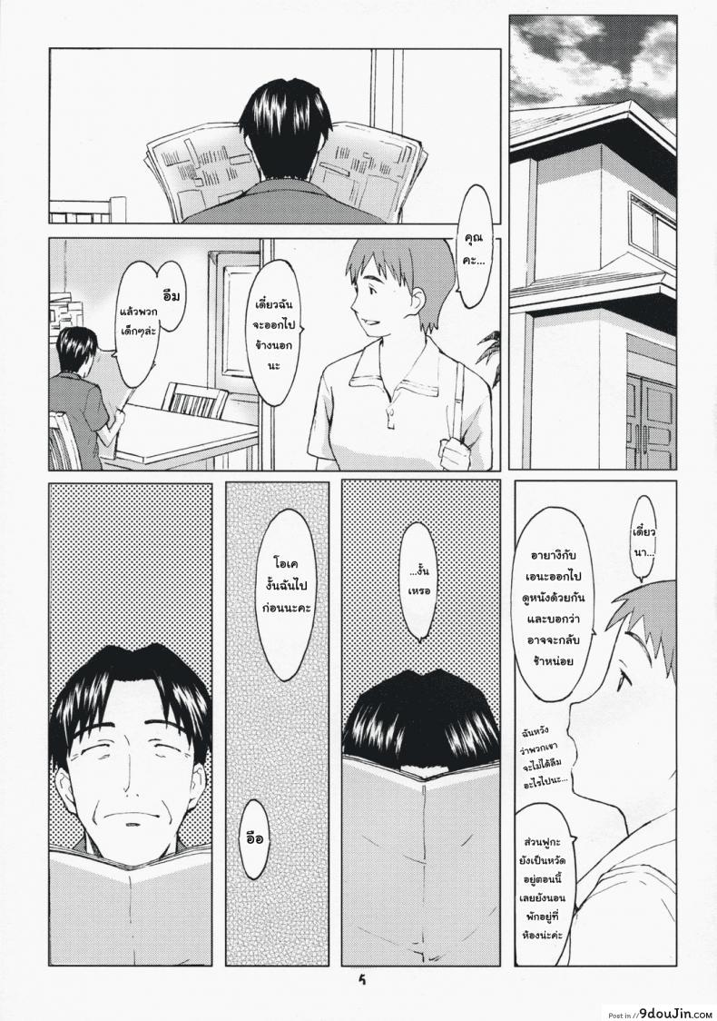 อ่านโดจิน ลูกสาวหลับ พ่อจับกด (C73) [Kansai Orange (Arai Kei)] Natsukaze #1 (Yotsubato!) แปลไทย หน้าที่ 4