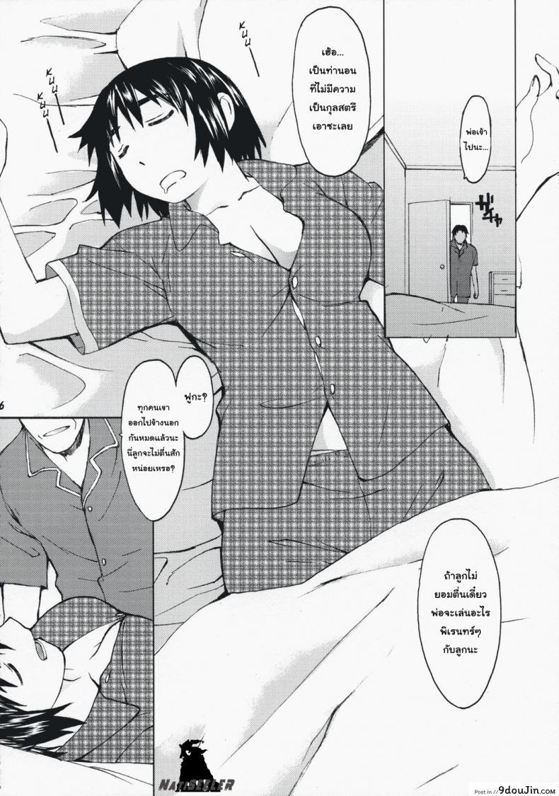 อ่านโดจิน ลูกสาวหลับ พ่อจับกด (C73) [Kansai Orange (Arai Kei)] Natsukaze #1 (Yotsubato!) แปลไทย หน้าที่ 5