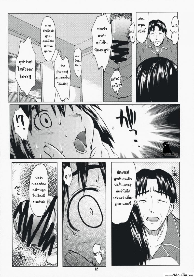 อ่านโดจิน ลูกสาวหลับ พ่อจับกด (C73) [Kansai Orange (Arai Kei)] Natsukaze #1 (Yotsubato!) แปลไทย หน้าที่ 11