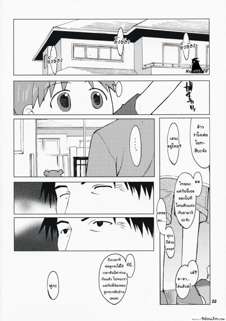 อ่านโดจิน ลูกสาวหลับ พ่อจับกด (C73) [Kansai Orange (Arai Kei)] Natsukaze #1 (Yotsubato!) แปลไทย หน้าที่ 19