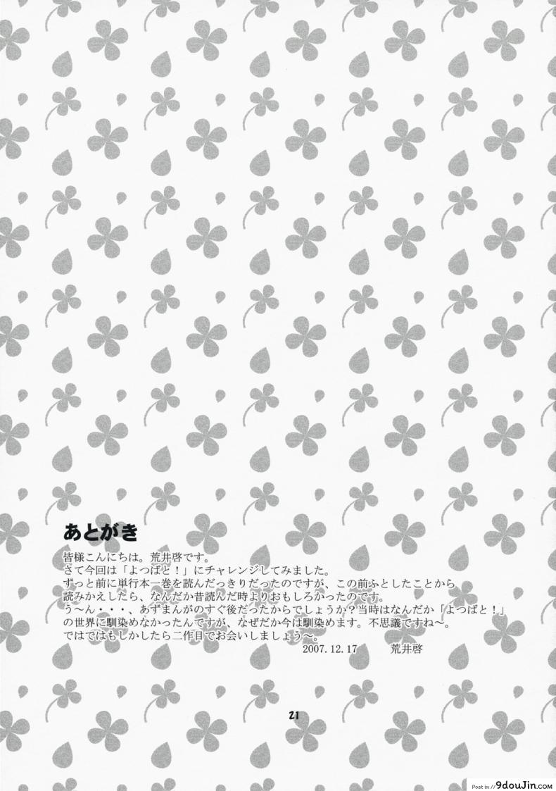 อ่านโดจิน ลูกสาวหลับ พ่อจับกด (C73) [Kansai Orange (Arai Kei)] Natsukaze #1 (Yotsubato!) แปลไทย หน้าที่ 20