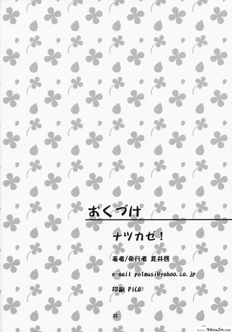 อ่านโดจิน ลูกสาวหลับ พ่อจับกด (C73) [Kansai Orange (Arai Kei)] Natsukaze #1 (Yotsubato!) แปลไทย หน้าที่ 21