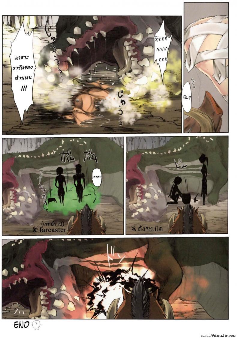 อ่านโดจิน เก่งแต่ในเกราะ [UDON-YA (Kizuki Aruchu, ZAN)] MonHun no Erohon Gokusaishiki Juuhi ซับไทย หน้าที่ 6