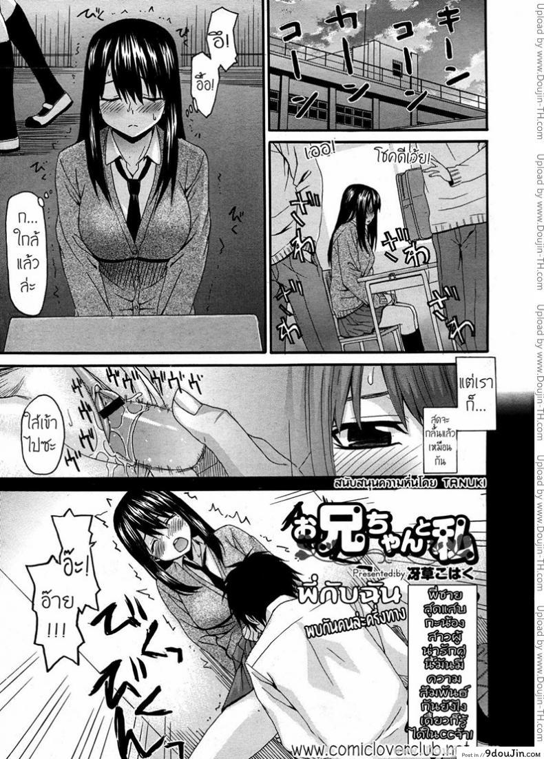 อ่านโดจิน พี่กับชั้น…พบกันคนล่ะครึ่งทาง [Saegusa Kohaku] Onii-Chan To Watashi | Onii-Chan & I หน้าที่ 2