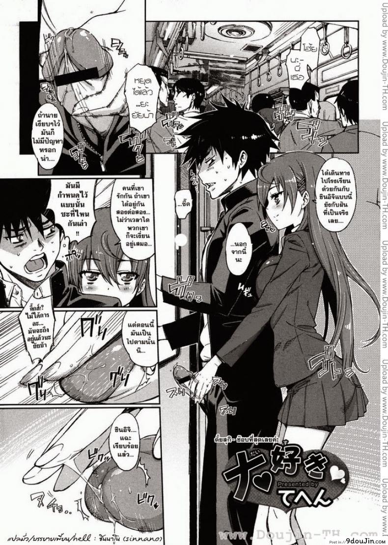 ตัยสุกิ ชอบที่สุดเลยค่ะ [Tehen] Daisuki (COMIC Megastore 2011-03)