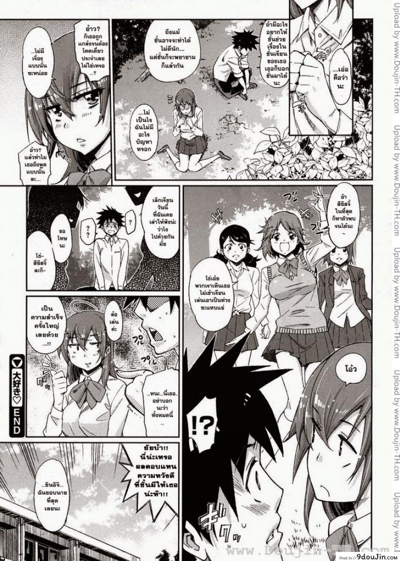 อ่านโดจิน ตัยสุกิ ชอบที่สุดเลยค่ะ [Tehen] Daisuki (COMIC Megastore 2011-03) แปลไทย หน้าที่ 20