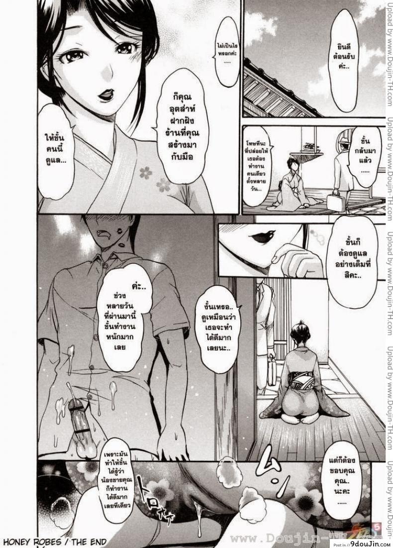 อ่านโดจิน อาภรณ์แห่งรัก [E-Musu Aki] Melty Body 12 – Honey Robes อ่านฟรี หน้าที่ 17