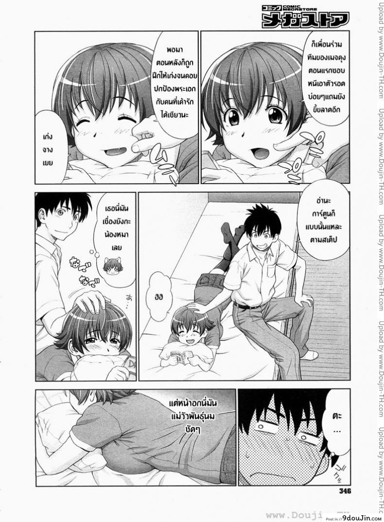 อ่านโดจิน สอนรักสาวข้างบ้าน [Yarii Shimeta] Amai Yuuwaku (Sweet Temptation) แปลไทย หน้าที่ 7