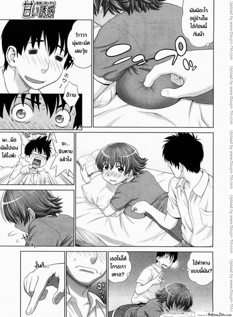 อ่านโดจิน สอนรักสาวข้างบ้าน [Yarii Shimeta] Amai Yuuwaku (Sweet Temptation) แปลไทย หน้าที่ 8