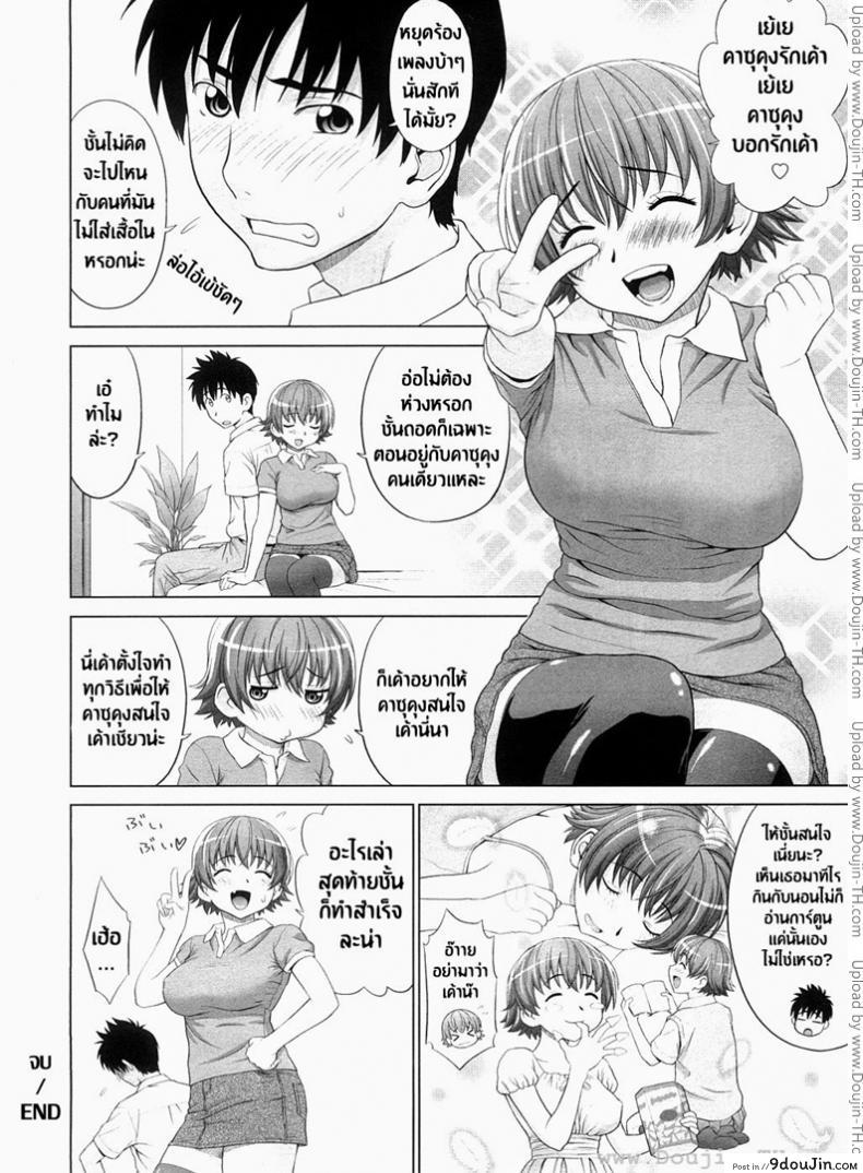 อ่านโดจิน สอนรักสาวข้างบ้าน [Yarii Shimeta] Amai Yuuwaku (Sweet Temptation) แปลไทย หน้าที่ 25