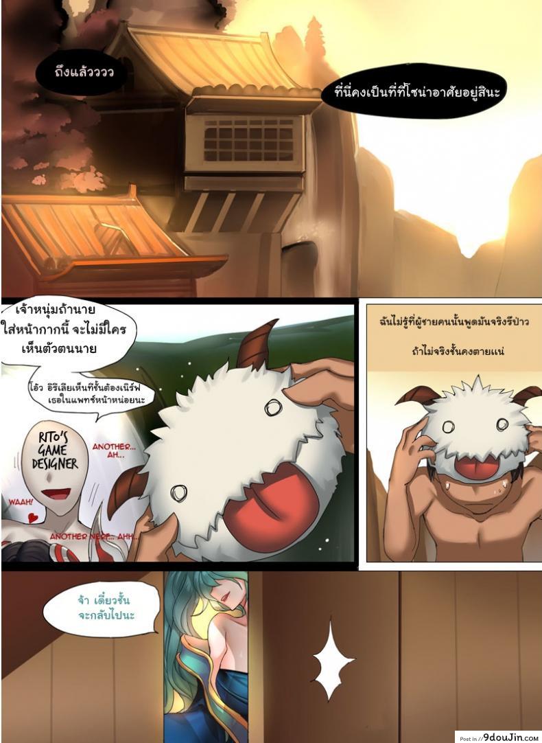 อ่านโดจิน บ้านโซน่า [Pd] Sona’s Home First Part (League of Legends) หน้าที่ 3