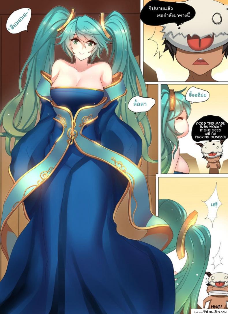 อ่านโดจิน บ้านโซน่า [Pd] Sona’s Home First Part (League of Legends) แปลไทย หน้าที่ 4