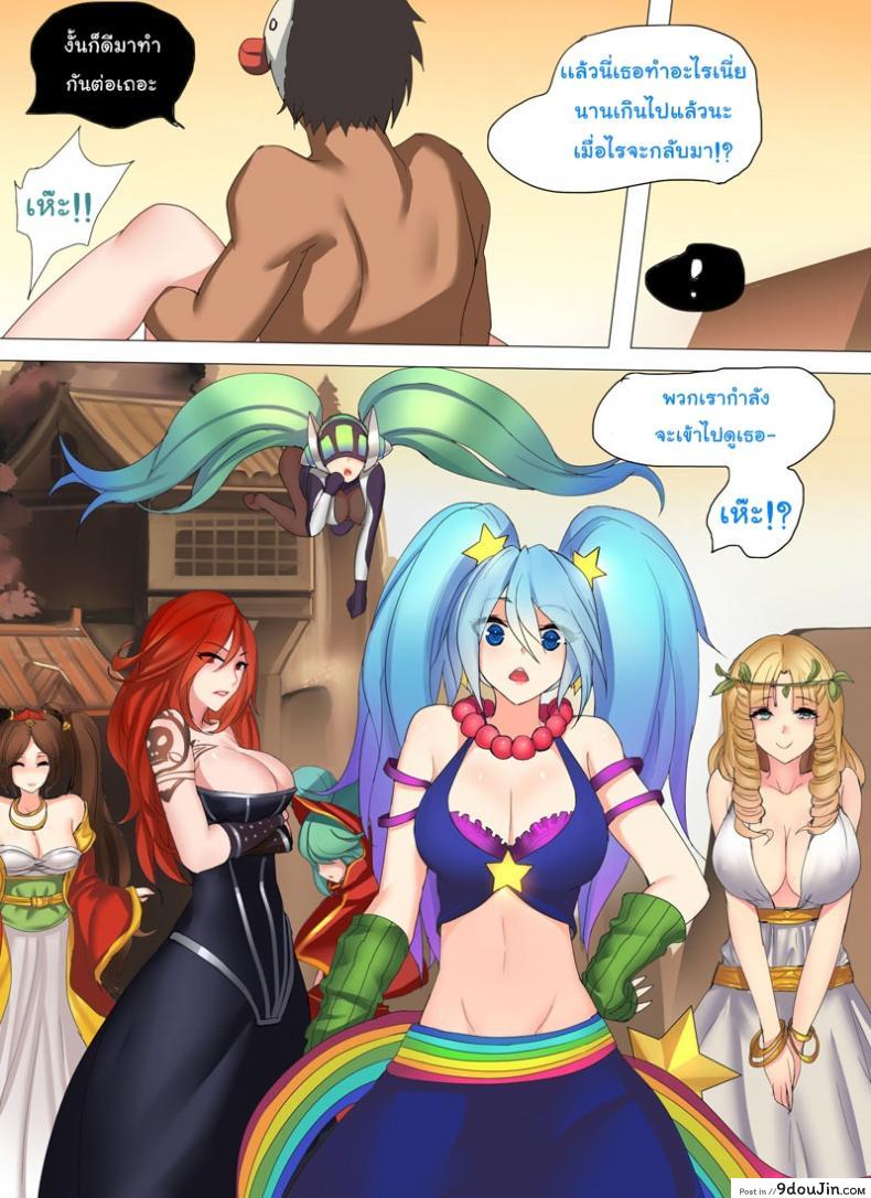 อ่านโดจิน บ้านโซน่า [Pd] Sona’s Home First Part (League of Legends) แปลไทย หน้าที่ 17