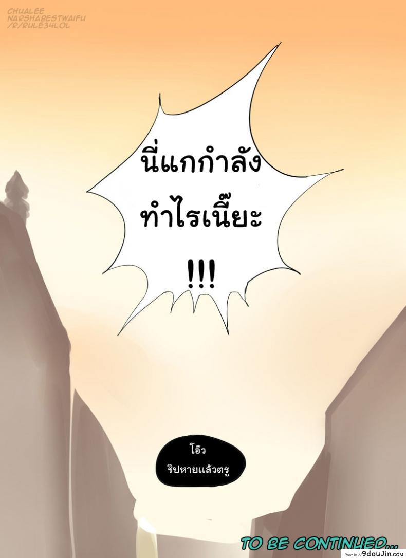 อ่านโดจิน บ้านโซน่า [Pd] Sona’s Home First Part (League of Legends) แปลไทย หน้าที่ 18