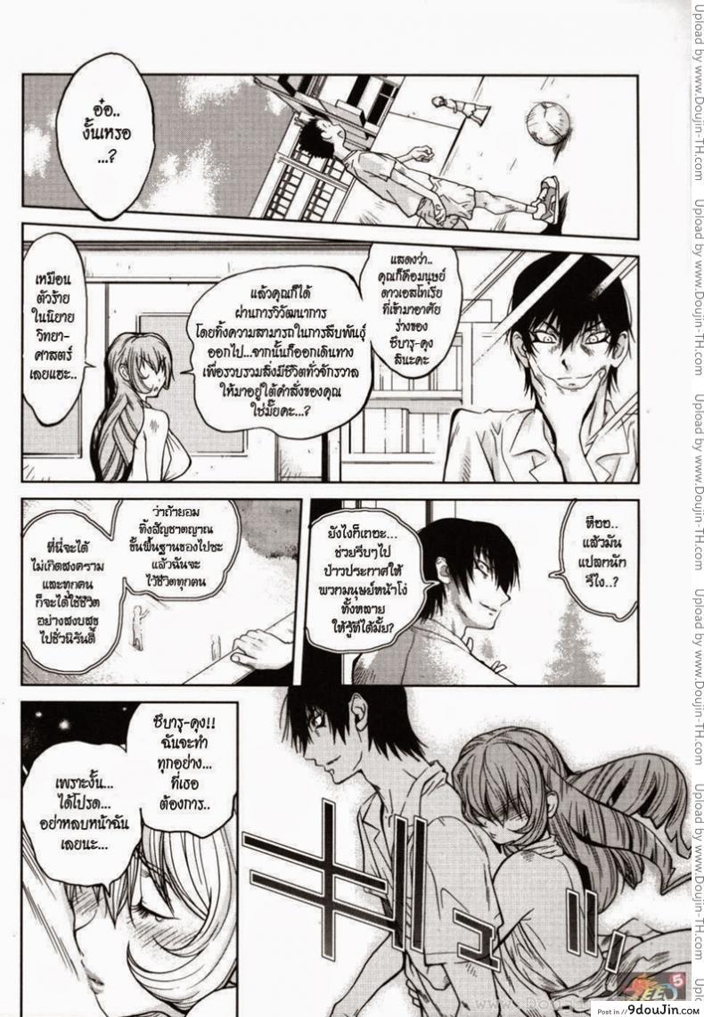 อ่านโดจิน อาจารย์ ผม และเอเลี่ยน [Kotoyoshi Yumisuke] Glamorous Rose Ch. 6 Primer Contacto อ่านฟรี หน้าที่ 10