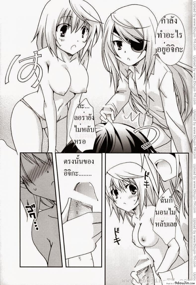 อ่านโดจิน ลอร่าและชาล็อต (C78) [CHAGASHI SAIBAN (Yamabuki Mook)] Koneko de Issho (IS ) ซับไทย หน้าที่ 10