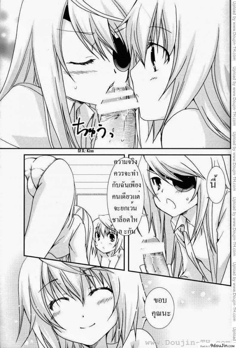 อ่านโดจิน ลอร่าและชาล็อต (C78) [CHAGASHI SAIBAN (Yamabuki Mook)] Koneko de Issho (IS ) ซับไทย หน้าที่ 14