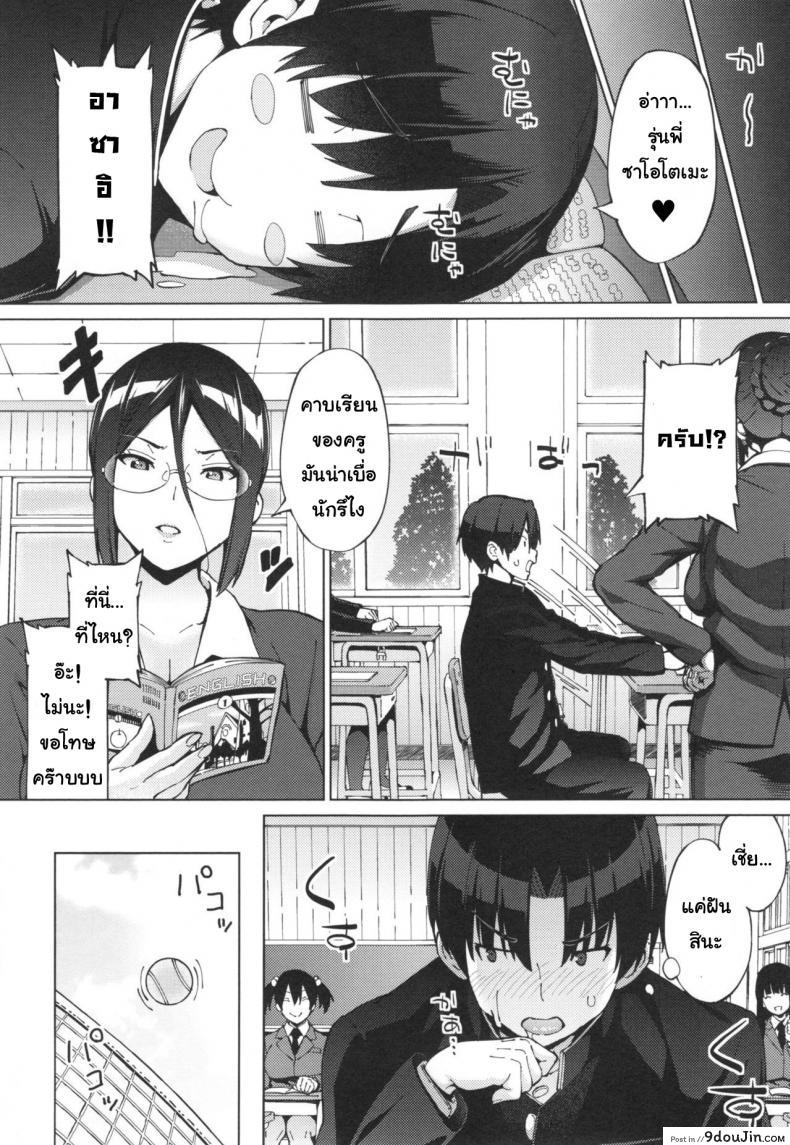 อ่านโดจิน รักที่ไม่สมหวัง [Sanagi Torajirou] Sukidakara Byebye | Tu m’aimes, alors bye bye! (Netorare Kataomoi) แปลไทย หน้าที่ 4