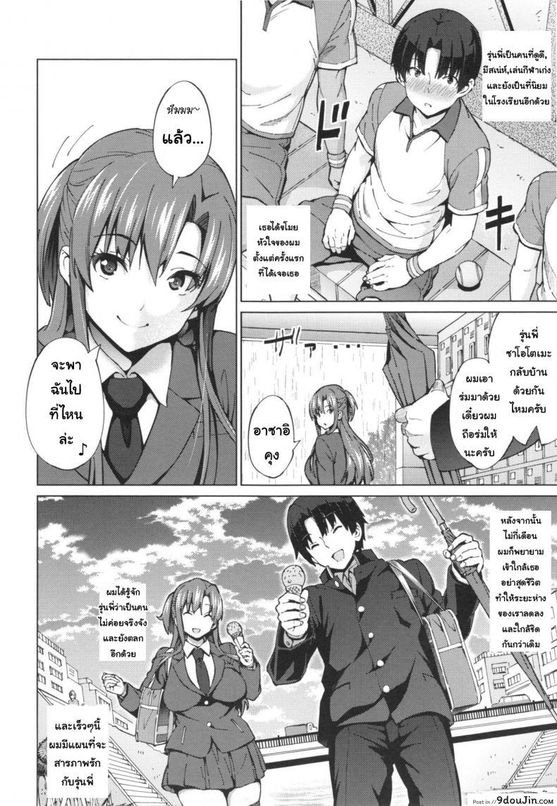 อ่านโดจิน รักที่ไม่สมหวัง [Sanagi Torajirou] Sukidakara Byebye | Tu m’aimes, alors bye bye! (Netorare Kataomoi) แปลไทย หน้าที่ 6