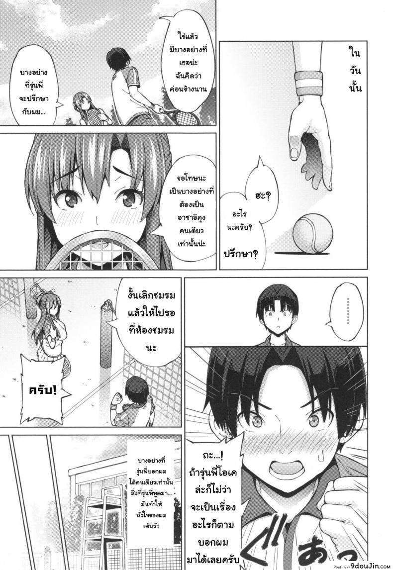 อ่านโดจิน รักที่ไม่สมหวัง [Sanagi Torajirou] Sukidakara Byebye | Tu m’aimes, alors bye bye! (Netorare Kataomoi) แปลไทย หน้าที่ 7