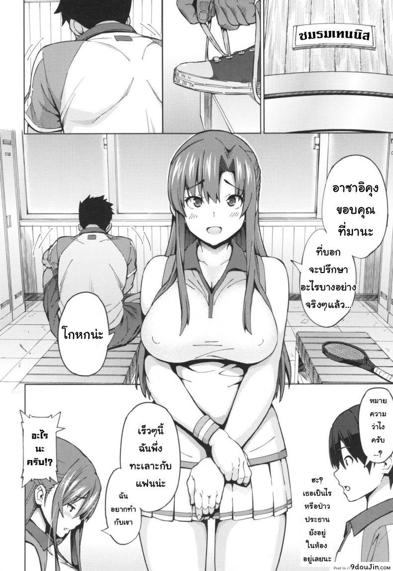 อ่านโดจิน รักที่ไม่สมหวัง [Sanagi Torajirou] Sukidakara Byebye | Tu m’aimes, alors bye bye! (Netorare Kataomoi) แปลไทย หน้าที่ 8