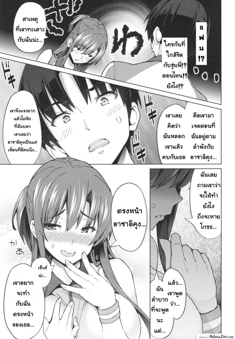 อ่านโดจิน รักที่ไม่สมหวัง [Sanagi Torajirou] Sukidakara Byebye | Tu m’aimes, alors bye bye! (Netorare Kataomoi) แปลไทย หน้าที่ 9