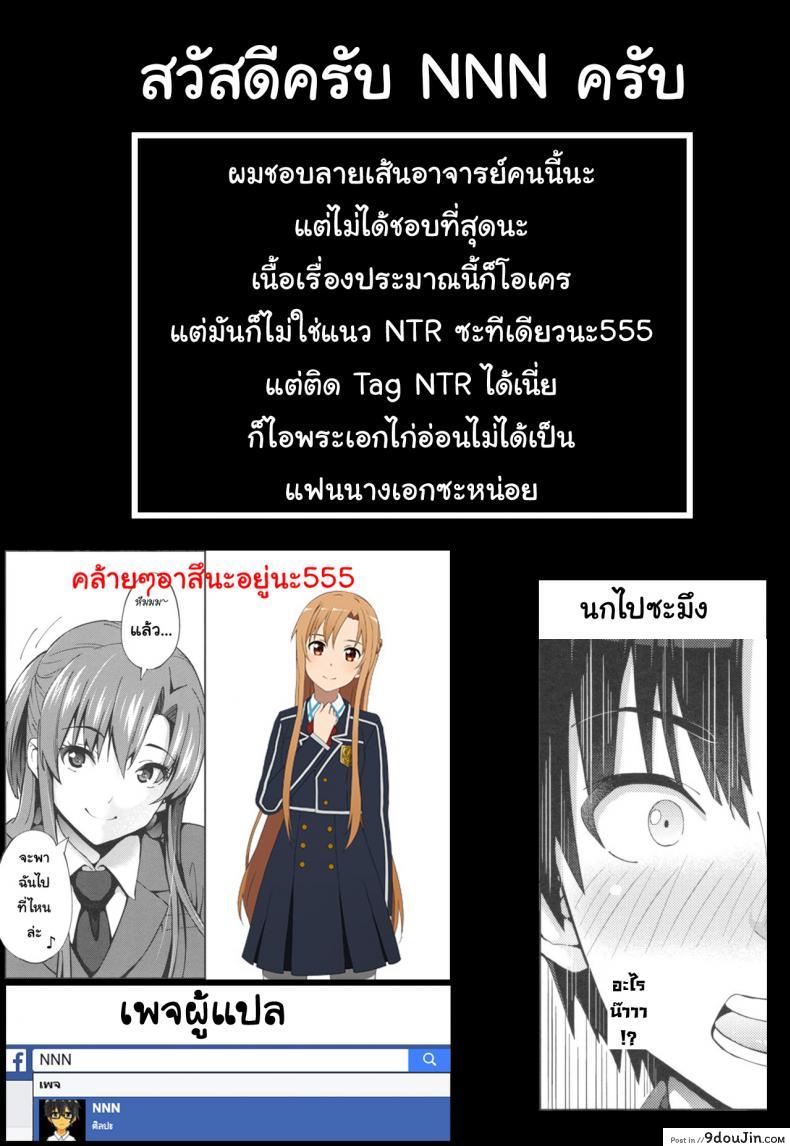 อ่านโดจิน รักที่ไม่สมหวัง [Sanagi Torajirou] Sukidakara Byebye | Tu m’aimes, alors bye bye! (Netorare Kataomoi) แปลไทย หน้าที่ 26