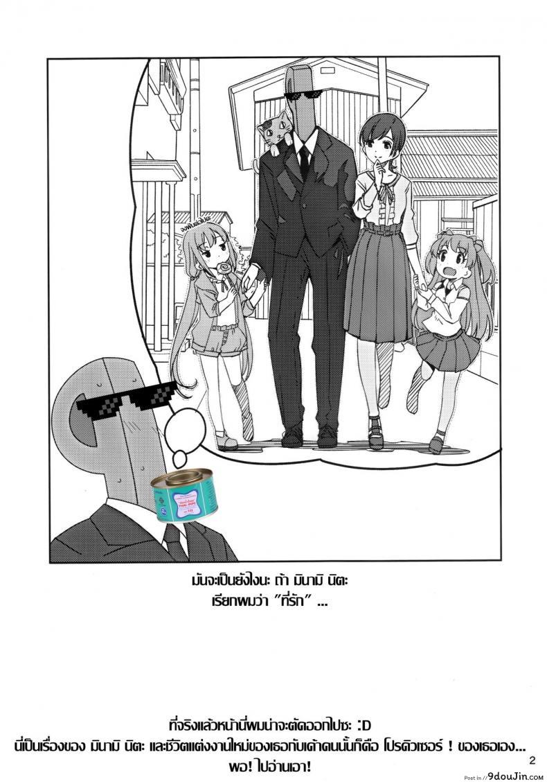 อ่านโดจิน สุดที่รัก พักที่บ้าน [telomereNA (Gustav)] Ijiwaru desu Producer-san (THE [email protected] CINDERELLA GIRLS) หน้าที่ 2