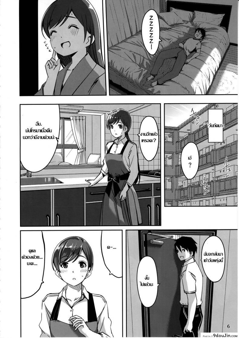 อ่านโดจิน สุดที่รัก พักที่บ้าน [telomereNA (Gustav)] Ijiwaru desu Producer-san (THE [email protected] CINDERELLA GIRLS) แปลไทย หน้าที่ 6