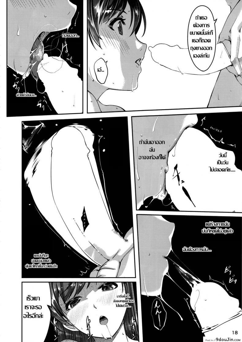 อ่านโดจิน สุดที่รัก พักที่บ้าน [telomereNA (Gustav)] Ijiwaru desu Producer-san (THE [email protected] CINDERELLA GIRLS) แปลไทย หน้าที่ 18