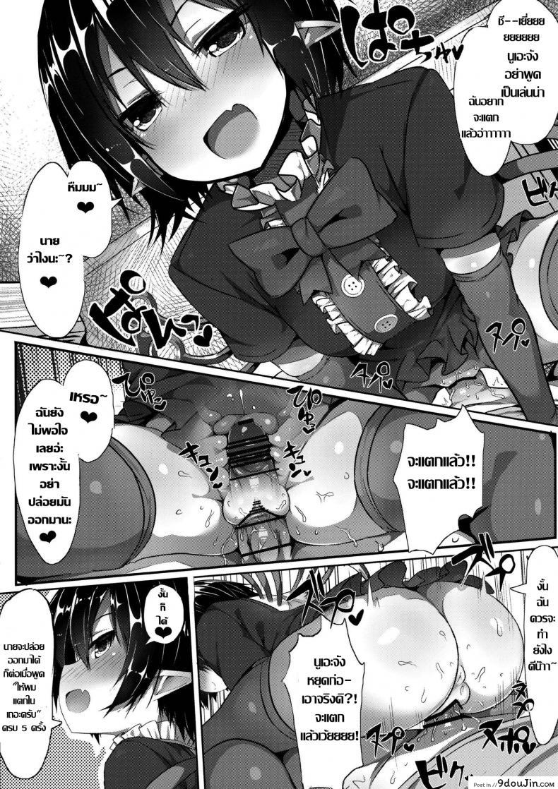 อ่านโดจิน สวัสดีตอนเช้าค่า [MOSQUITONE. (Great Mosu)] Injuu Nue to no Seikatsu (Touhou Project) แปลไทย หน้าที่ 5