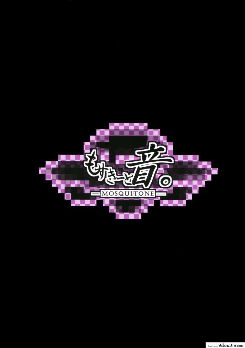 อ่านโดจิน สวัสดีตอนเช้าค่า [MOSQUITONE. (Great Mosu)] Injuu Nue to no Seikatsu (Touhou Project) แปลไทย หน้าที่ 25