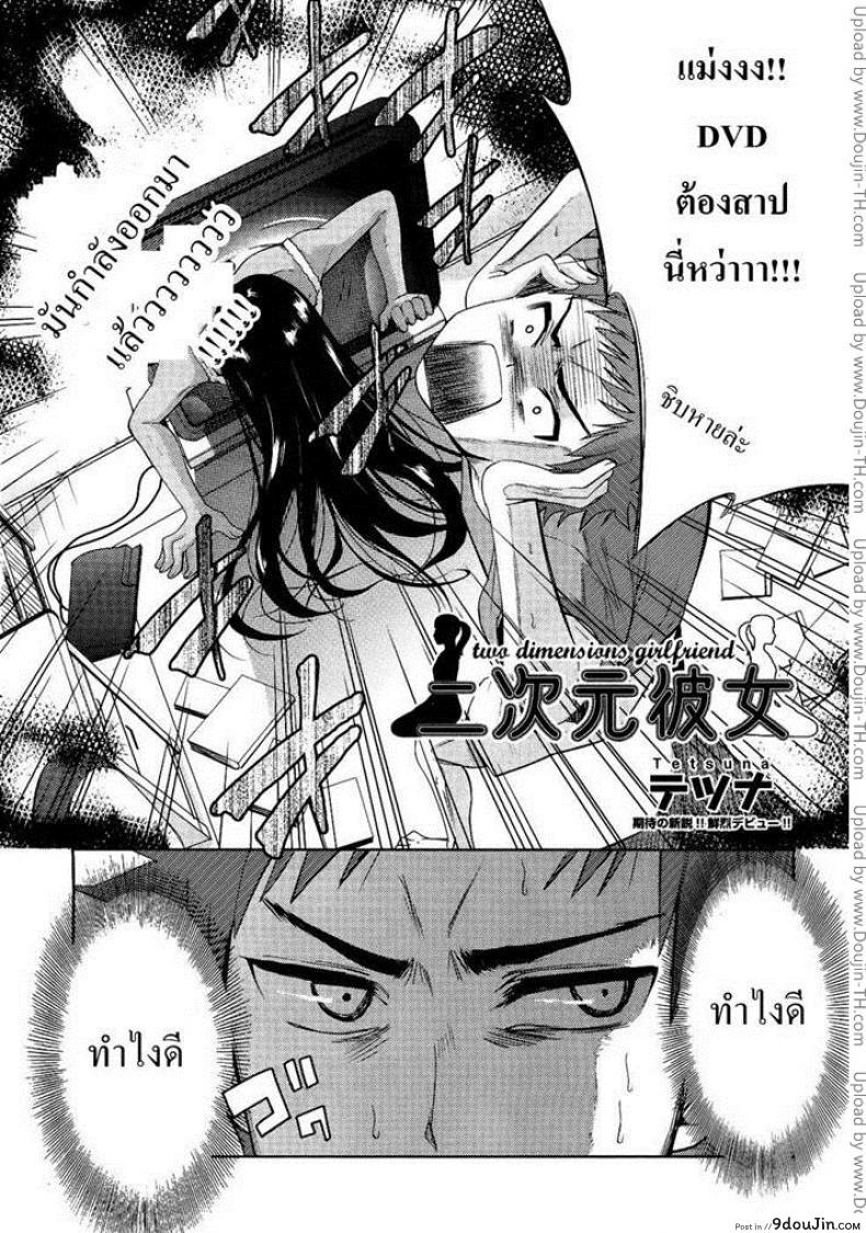 อ่านโดจิน แฟนสาวสองมิติ [Tetsuna] Nijigen Kanojo – Two-Dimensional Her | 二次元的她 หน้าที่ 2