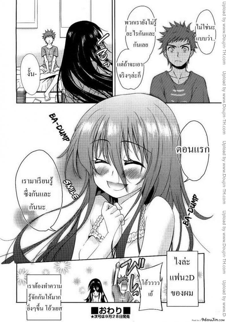 อ่านโดจิน แฟนสาวสองมิติ [Tetsuna] Nijigen Kanojo แปลไทย หน้าที่ 24