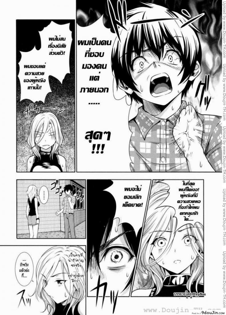 อ่านโดจิน เผ็ด สวย ดุ [Tosh] Menkui! แปลไทย หน้าที่ 5